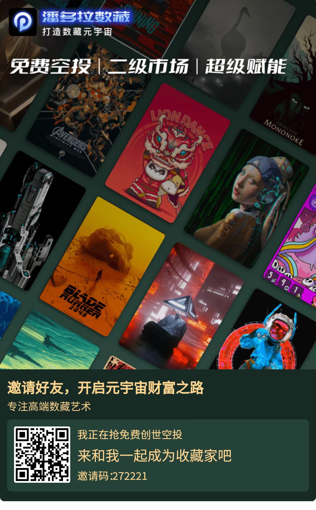 潘多拉数藏:认证送数藏空投官方回收,送分红币每日领分红 潘多拉数藏:认证送数藏空投官方回收,送分红币每日领分红